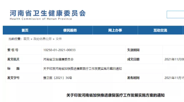 河南省又有新动作！到2025年，建成10个区域康复中心和5个示范康复医院